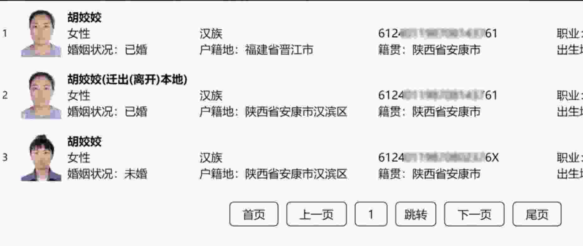qq号查手机号